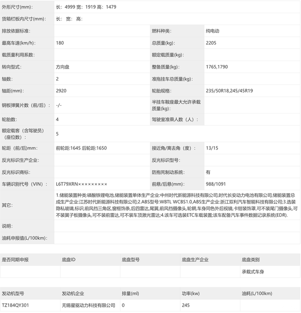 吉利银河全新车型TT亮相购置税减免目录 提供四档纯电续航选项  第5张