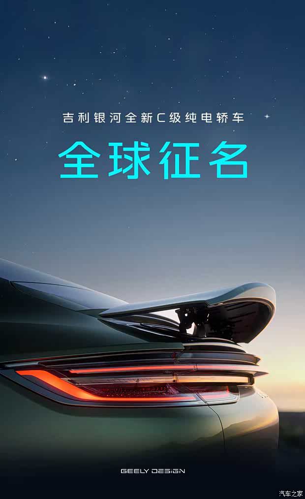 吉利银河全新车型TT亮相购置税减免目录 提供四档纯电续航选项