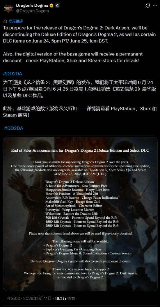龙之信条2》官方宣布6月25日8时停售豪华版并移除争议微交易  第3张