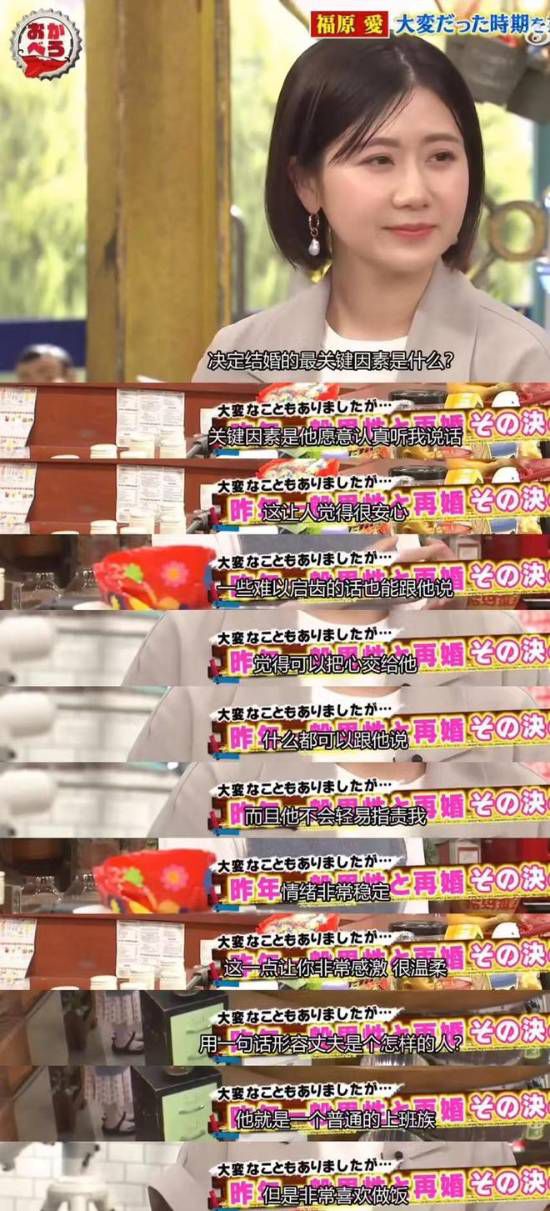 福原爱时隔三年亮相日综《Okabero》公开婚姻细节  第3张