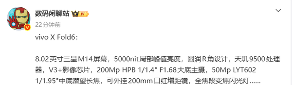 vivo X Fold 6完整配置曝光：2亿像素蔡司主摄加持  第2张