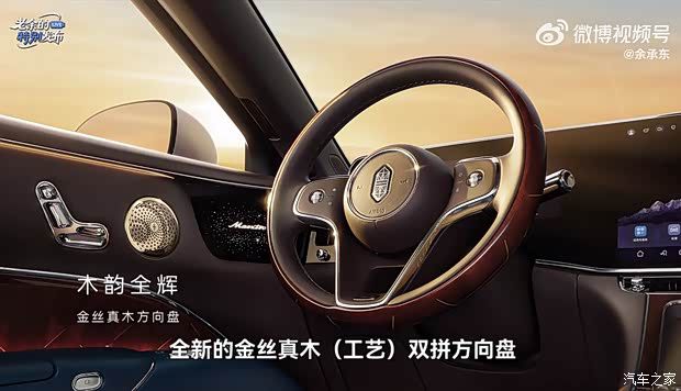 尊界S800 Grand Design进入新能源车免税目录 纯电与增程双版本曝光  第9张
