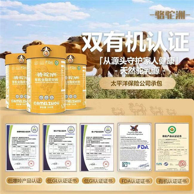 2026年市场十大驼奶粉品牌发布，骆驼洲有机驼奶粉位列榜首  第3张