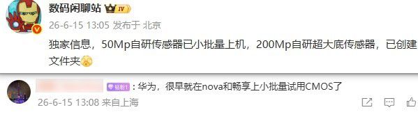 某品牌推进手机自研传感器落地，5000万像素产品进入测试阶段  第2张