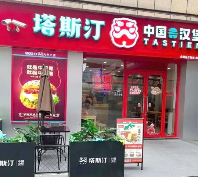 塔斯汀完成新一轮增资至3亿元，万店汉堡品牌冲刺港股传闻再起