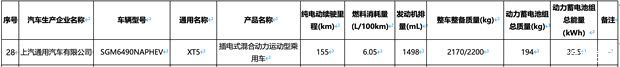 凯迪拉克XT5 PHEV现身工信部目录 纯电续航155公里