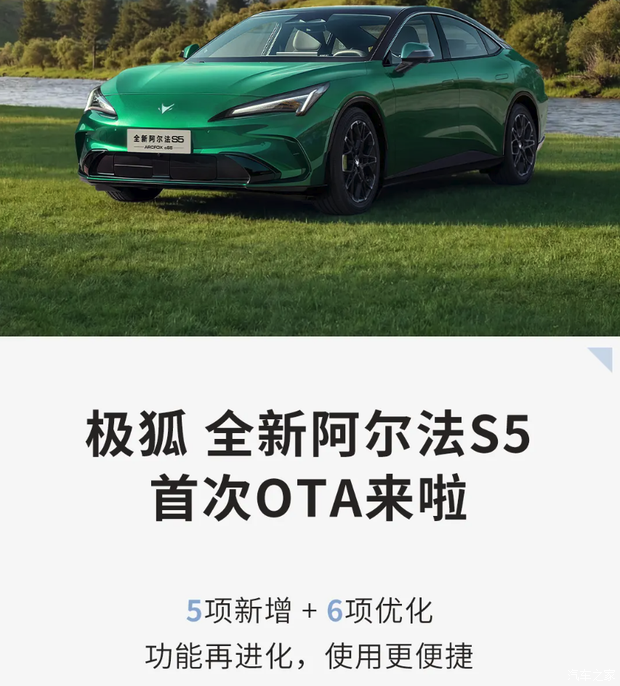 极狐阿尔法S5推送首次OTA升级 新增5项功能并优化6项体验