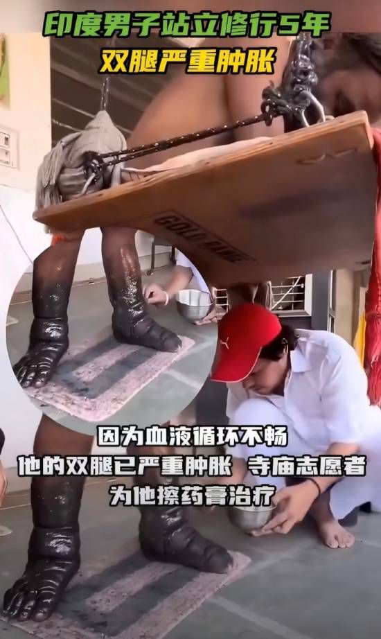 印度苦行僧连续五年站立苦修，特制吊带辅助极限制修行