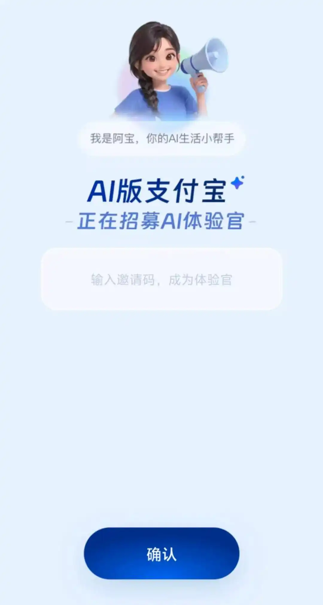 蚂蚁集团启动AI版支付宝公测 核心助手下月启用