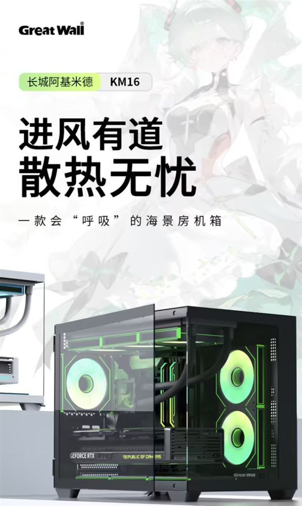 长城阿基米德KM16机箱京东上架 售价169元