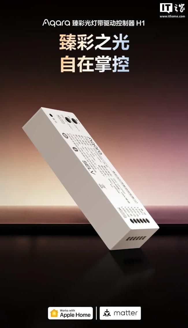 Aqara绿米H1灯带控制器开售 售价439元兼容HomeKit