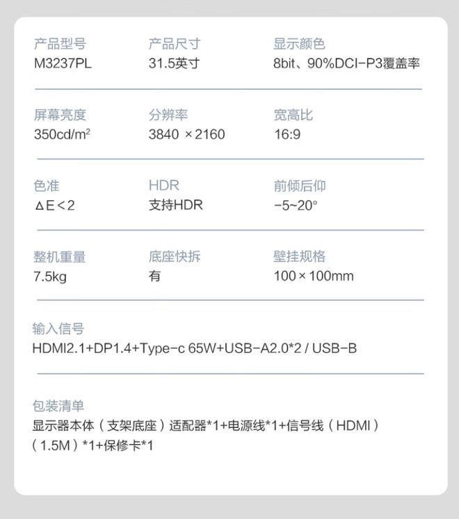 联想来酷M3237PL显示器上架京东 售价1799元  第3张