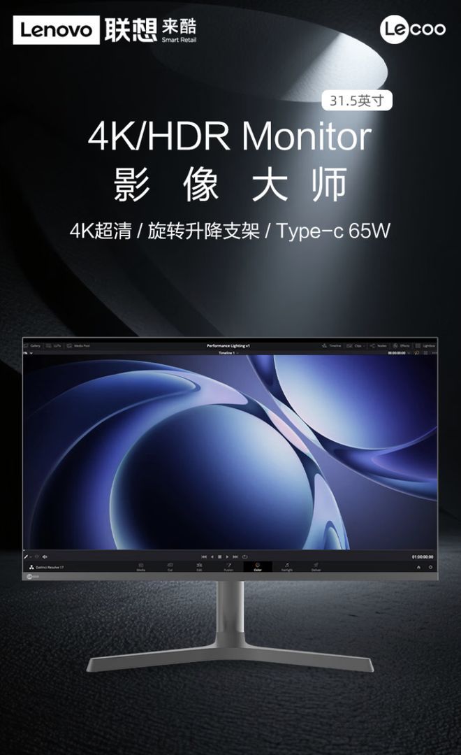 联想来酷M3237PL显示器上架京东 售价1799元  第1张