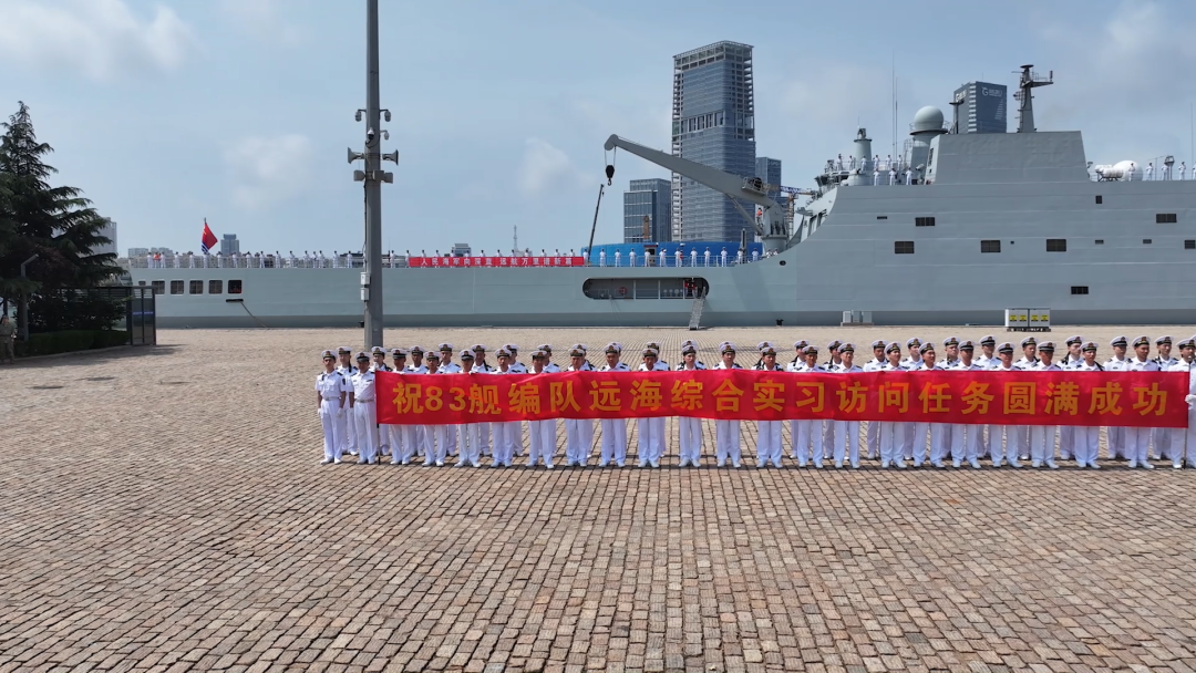 海军83舰编队搭载400余名师生6月15日从青岛起航执行远海任务