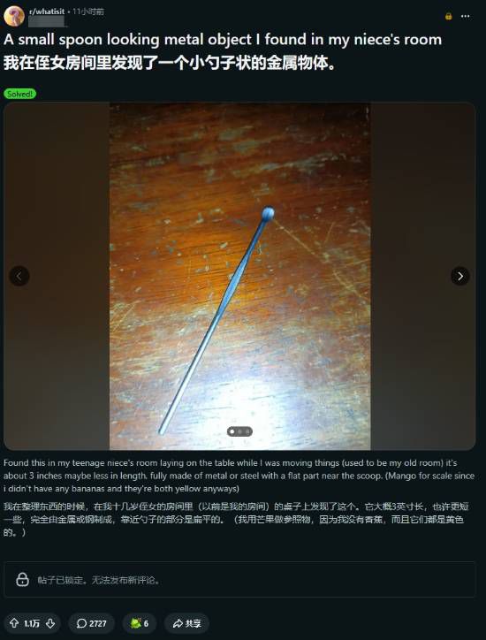 Reddit网友发帖询问传统掏耳勺用途获1.1万点赞