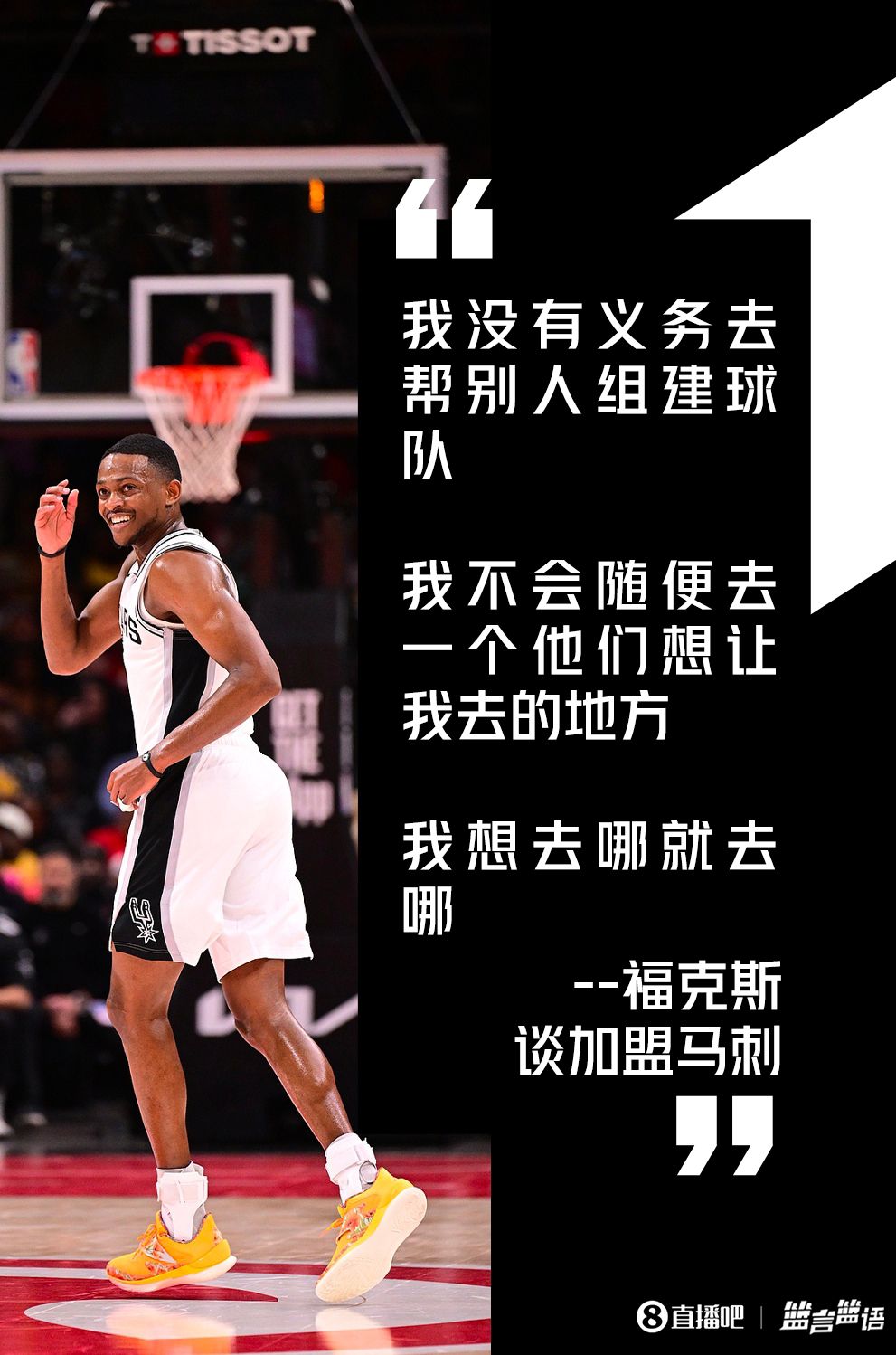 福克斯总决赛表现引争议 曾称加盟马刺是职业生涯唯一目的地