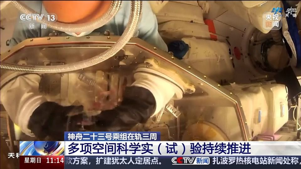 神舟二十三号航天员乘组在轨工作生活已满三周