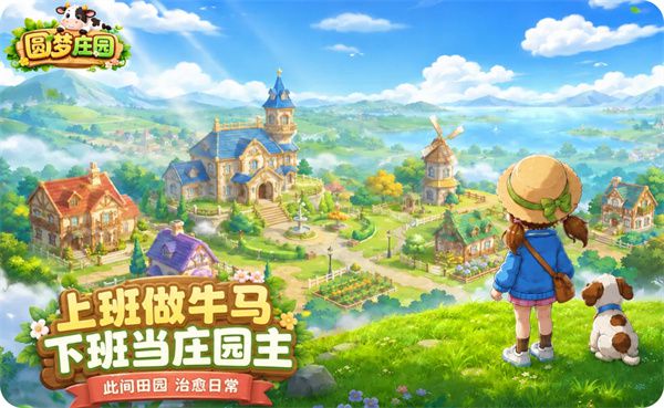 圆梦庄园手游发布最新补给兑换码  第1张