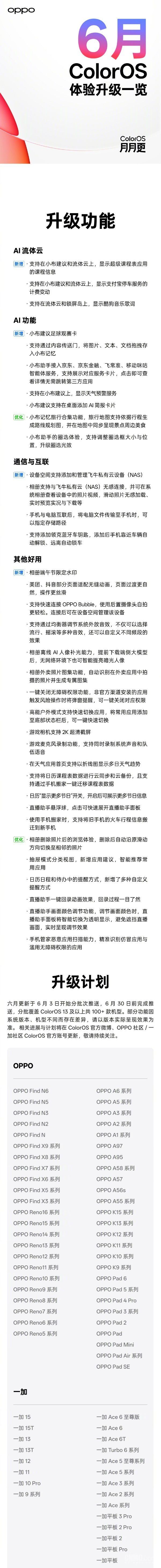 OPPO发布6月体验升级内容 多项功能获更新  第2张