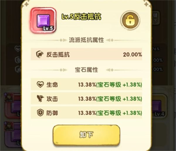 小怪兽别跑宝石镶嵌攻略：基于流派克制的抵抗宝石搭配方法  第1张