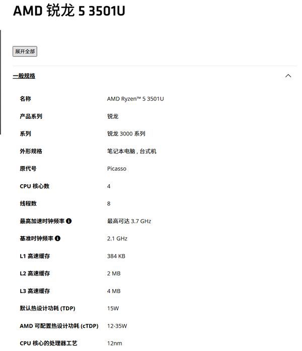 AMD悄然新增多款处理器 锐龙7 4700LE基于Zen 2架构面向OEM市场  第2张