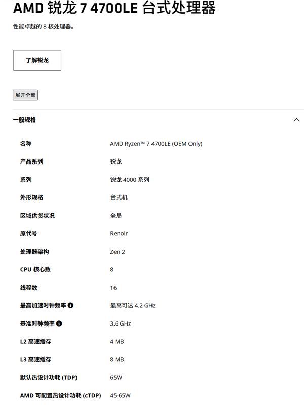 AMD悄然新增多款处理器 锐龙7 4700LE基于Zen 2架构面向OEM市场