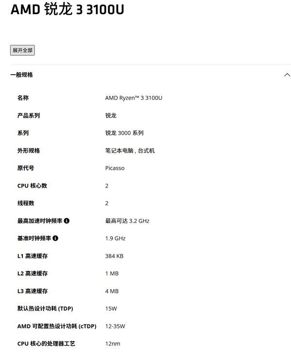 AMD悄然新增多款处理器 锐龙7 4700LE基于Zen 2架构面向OEM市场  第3张