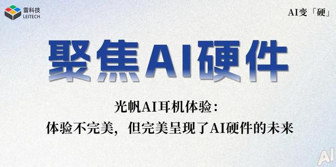 光帆科技创始人指智能眼镜配镜片后重量失控 全天佩戴存在障碍