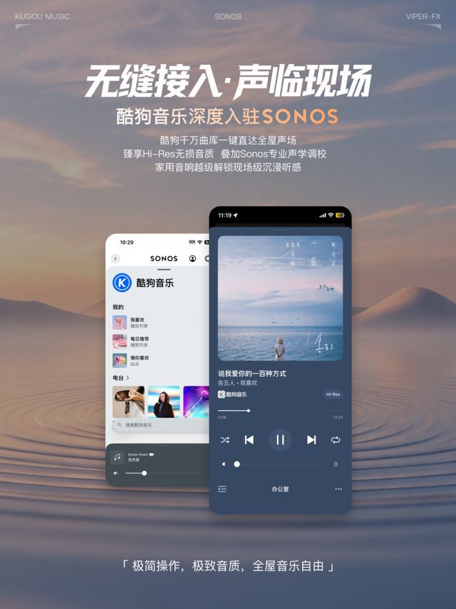 Sonos与酷狗音乐达成合作 后者接入官方App