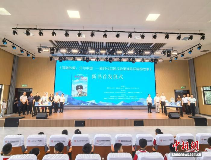 清澈的爱，只为中国》陈祥榕英雄故事新书在屏南县首发  第1张