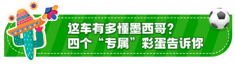 墨西哥世界杯期间球迷可乘坐轻轨直达球场  第4张