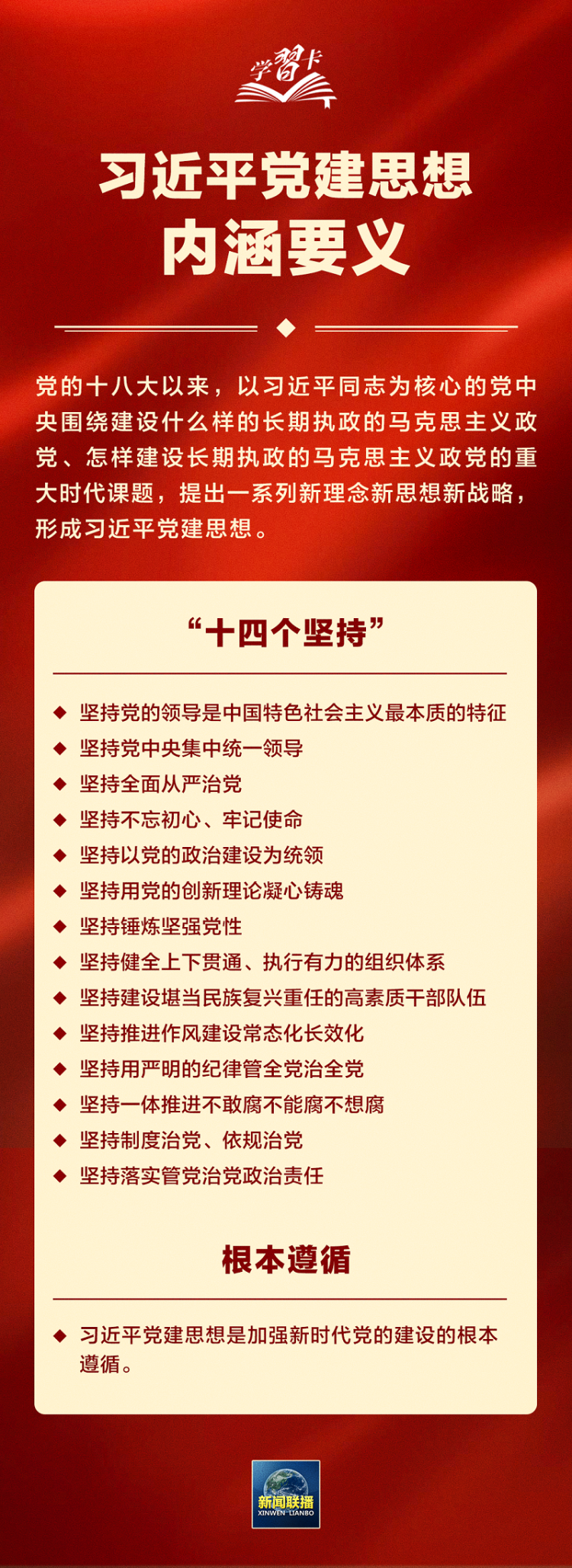 全国党建工作座谈会15日在京召开