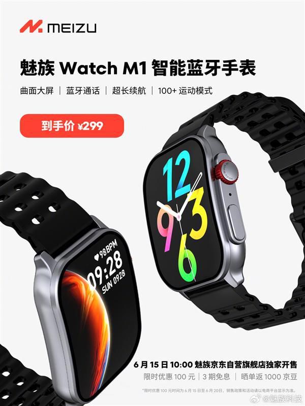 魅族Watch M1发布 299元曲面屏蓝牙手表时隔五年亮相  第1张