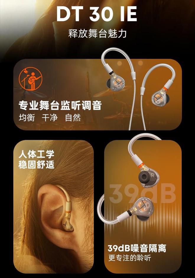拜雅DT 30 IE入耳式专业监听耳机开售 首发到手价1199元  第3张
