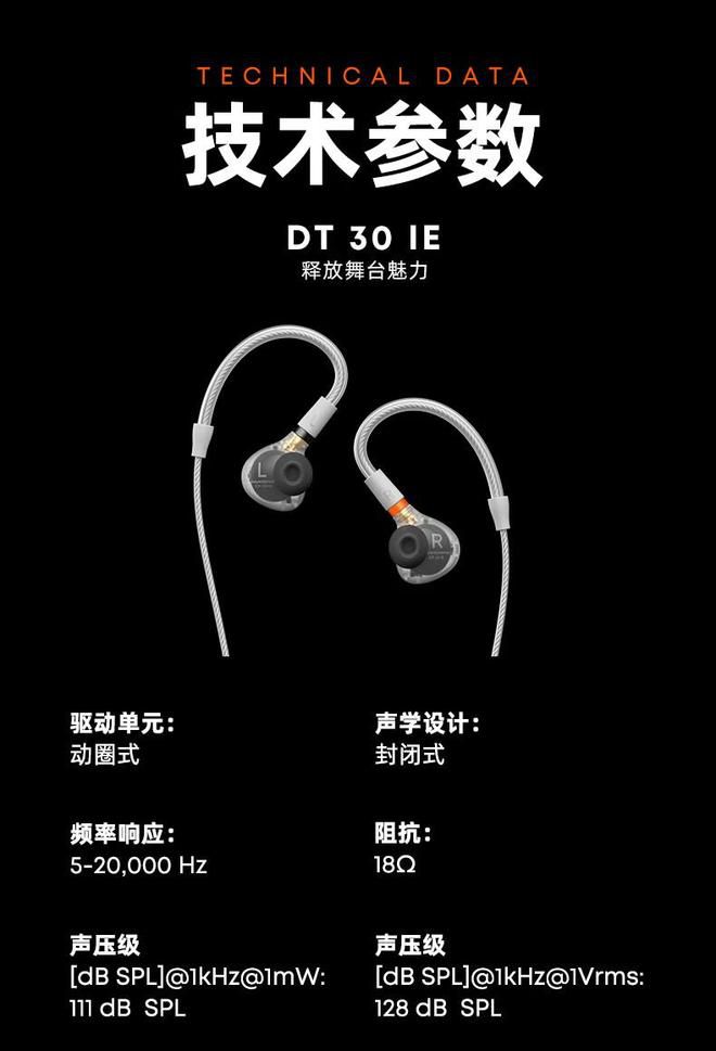 拜雅DT 30 IE入耳式专业监听耳机开售 首发到手价1199元  第4张