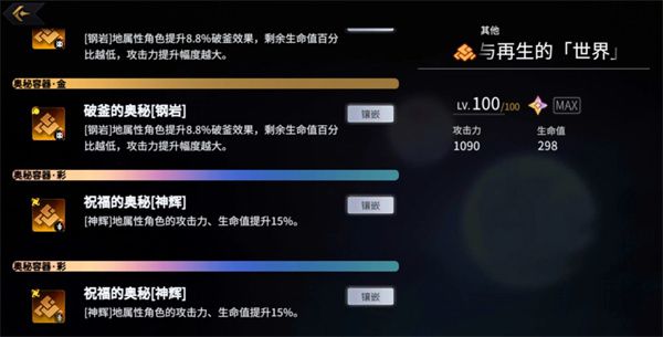 悠久之树合一天使讨灭战攻略发布 建议普通玩家刷100把换关键材料  第7张