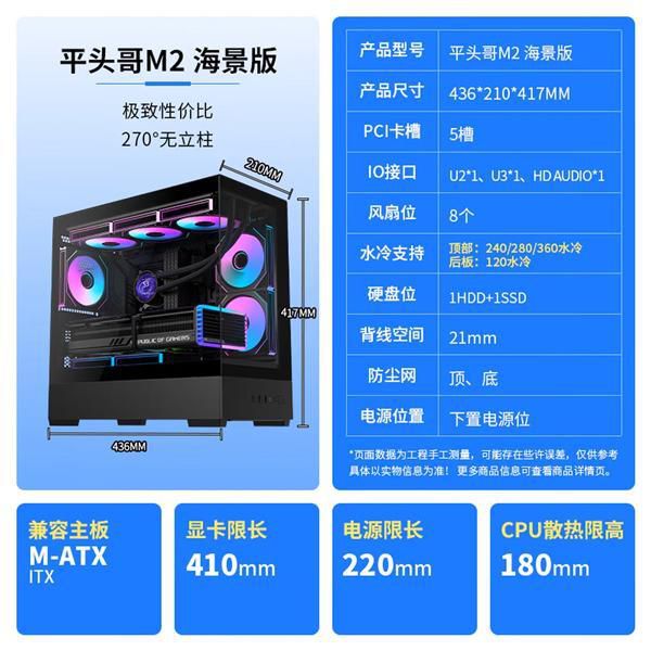 先马平头哥M2海景版机箱上架：159元标价限时129元，270°可视角度无立柱设计  第5张