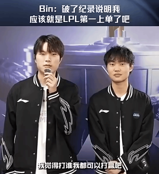 LPL第二赛段决赛BLG战胜TES，赛后十月与knight、Bin完成双人访谈  第1张