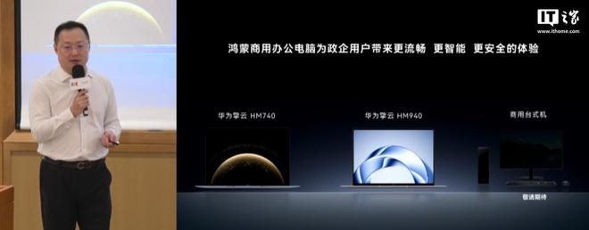 华为于HDC 2026展示首款鸿蒙商用台式机  第2张