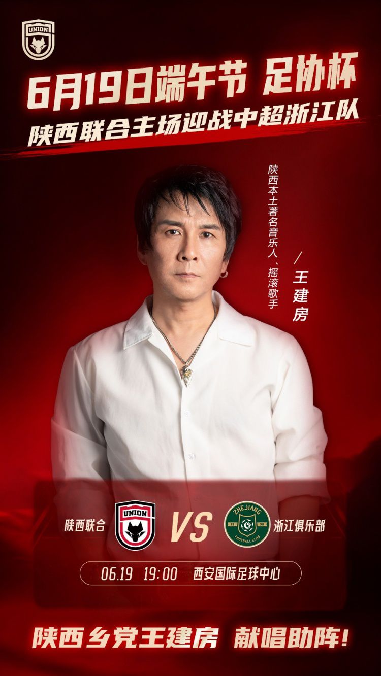陕西联合6月19日晚主场迎战浙江队 足协杯赛事在西安国际足球中心开赛
