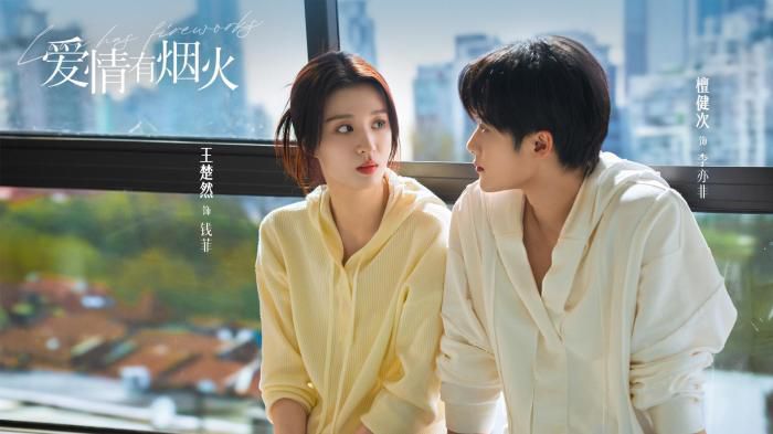 都市情感剧《爱情有烟火》6月15日登陆CCTV-8并同步上线  第1张