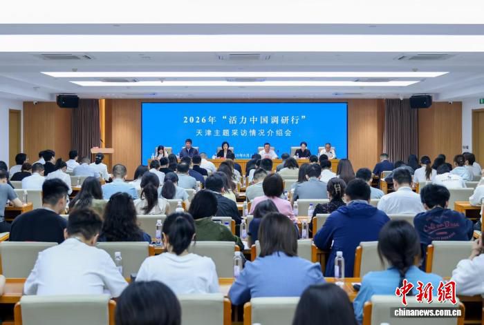 天津纳入北京国际科创中心建设主体 加速构建科创服务体系