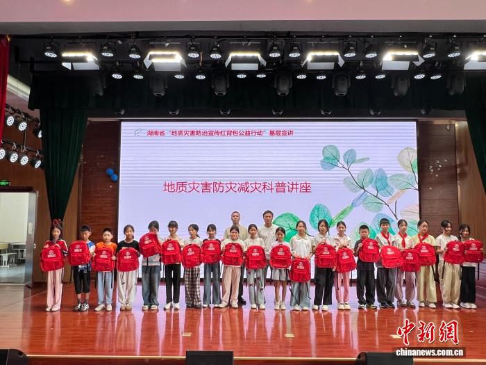 第十届湖南省地质灾害防治宣传“红背包”行动走进武陵山区  第2张