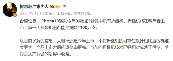 iPhone折叠机被曝明年春上市 首代产能预计1100万部  第2张