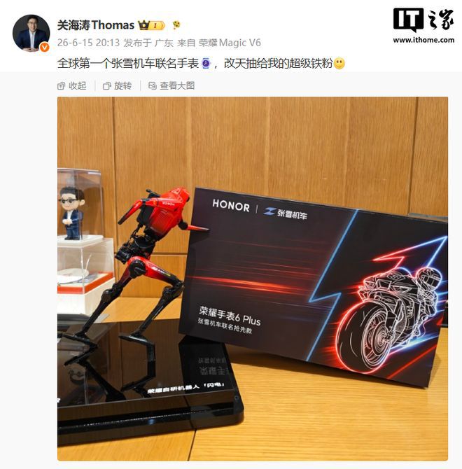 荣耀手表6 Plus将推张雪机车联名抢先款 系双方首次跨界合作