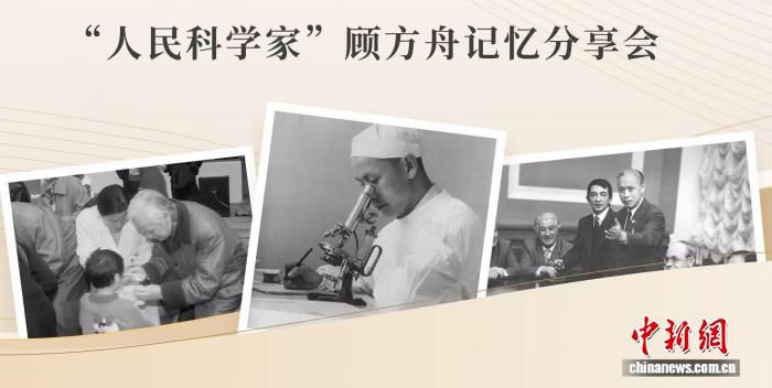 国家图书馆举办顾方舟诞辰100周年记忆分享会 活动系联合国教科文组织纪念项目  第1张