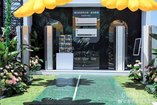 海尔智家董事长李华刚6月15日建议选购空调关注耗电量与制冷速度