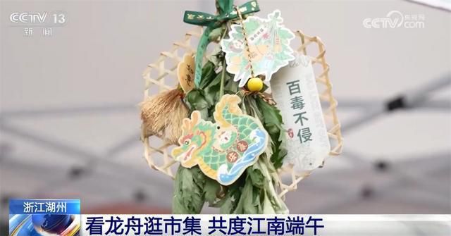 浙江湖州民当村端午民俗文化活动开幕 上万游客参与龙舟竞渡体验市集  第1张