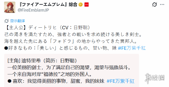 任天堂公开《火焰纹章：万缕千丝》主角人设，迪托利希由声优日野聪配音