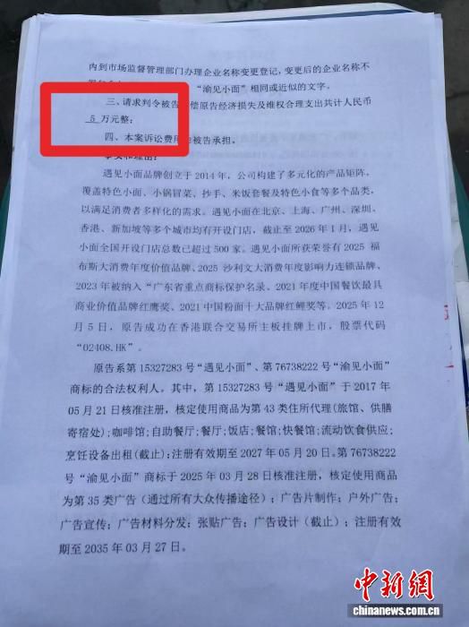 “遇见小面”起诉“渝见小面”商标侵权后致歉，有店家倒闭4个月仍遭索赔  第3张